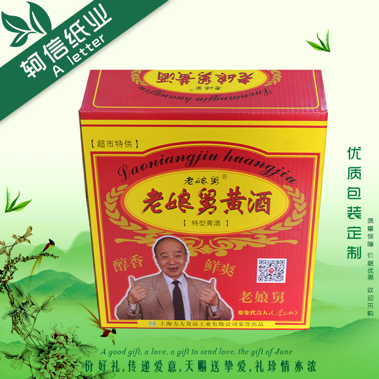 老娘舅三层瓦楞彩箱