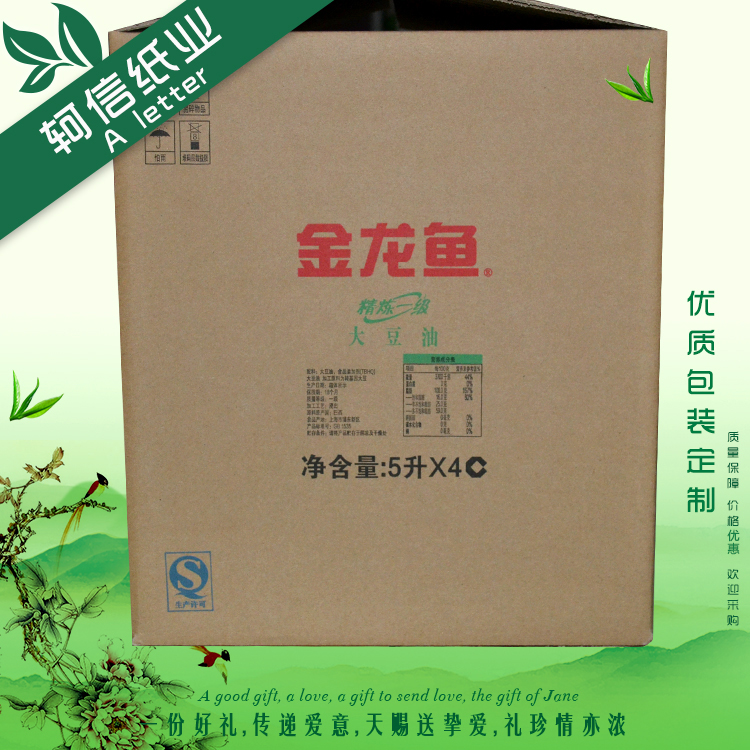 三层瓦楞纸箱金龙油用